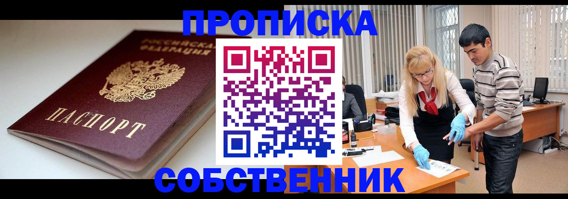 временная регистрация в квартире в Избербаше