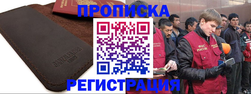 прописка штамп в Избербаше