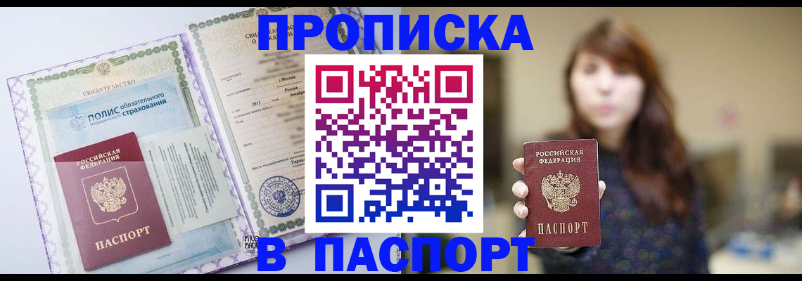 прописка 2025 в Избербаше