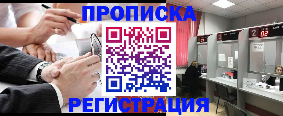 прописка 2025 в Избербаше